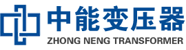 江华油浸式变压器,江华变压器生产厂家_江华中能变压器厂家欢迎您