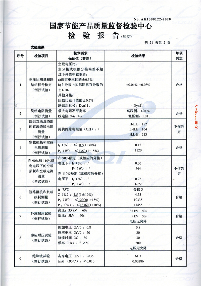 高低压试验报告-S11-1250江华江华江华油浸式变压器-2.jpg